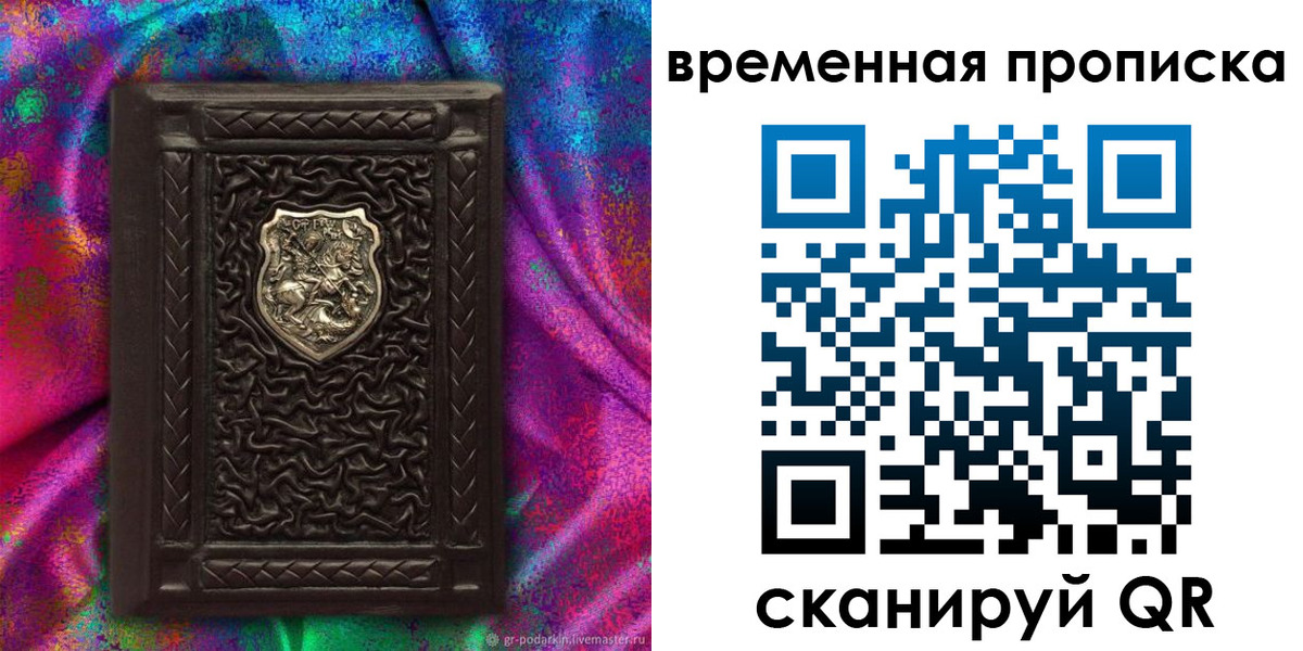 временная регистрация гарантия в Удомле