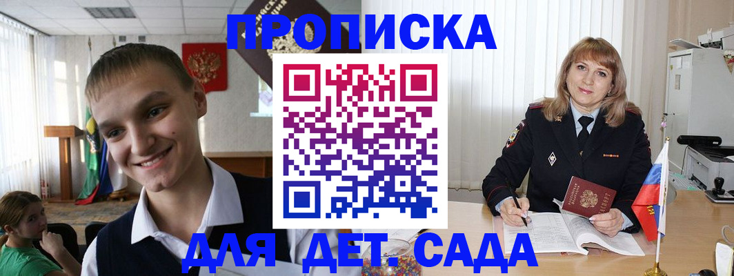 прописка от собственника в Удомле