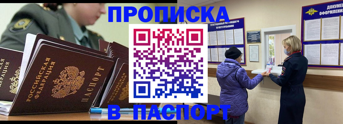 прописка для работы в Удомле